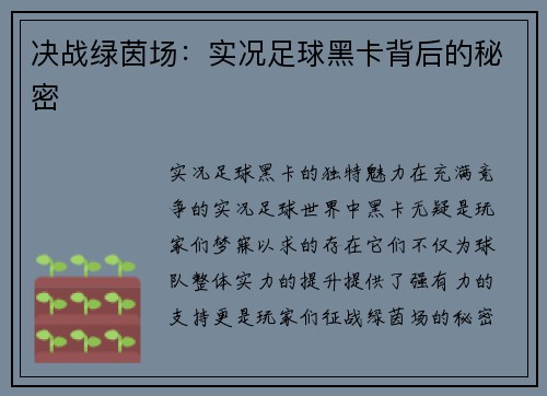决战绿茵场：实况足球黑卡背后的秘密