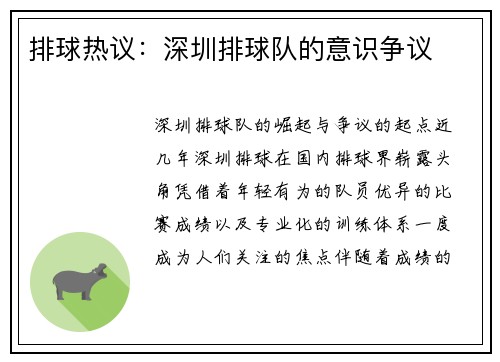 排球热议：深圳排球队的意识争议