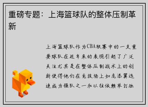 重磅专题：上海篮球队的整体压制革新