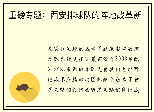 重磅专题：西安排球队的阵地战革新