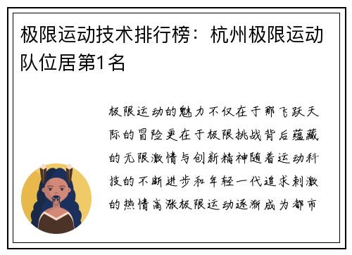 极限运动技术排行榜：杭州极限运动队位居第1名