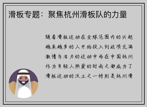 滑板专题：聚焦杭州滑板队的力量
