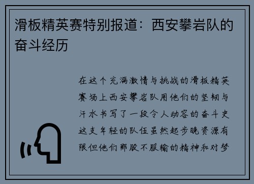 滑板精英赛特别报道：西安攀岩队的奋斗经历