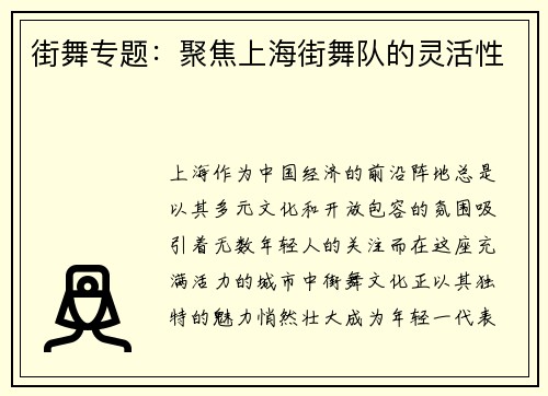 街舞专题：聚焦上海街舞队的灵活性