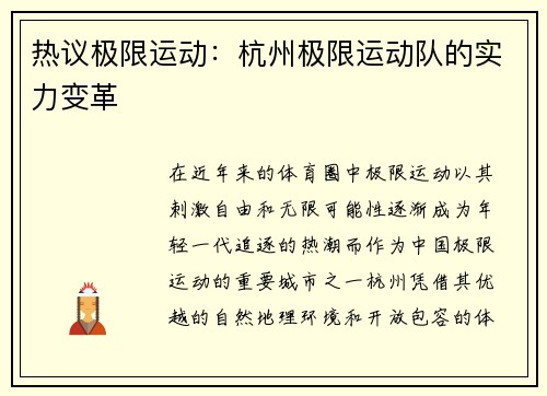 热议极限运动：杭州极限运动队的实力变革