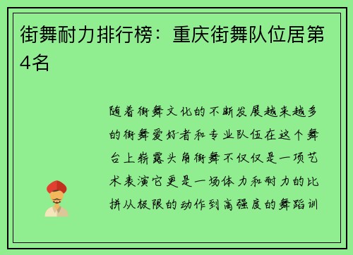 街舞耐力排行榜：重庆街舞队位居第4名