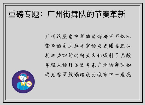 重磅专题：广州街舞队的节奏革新