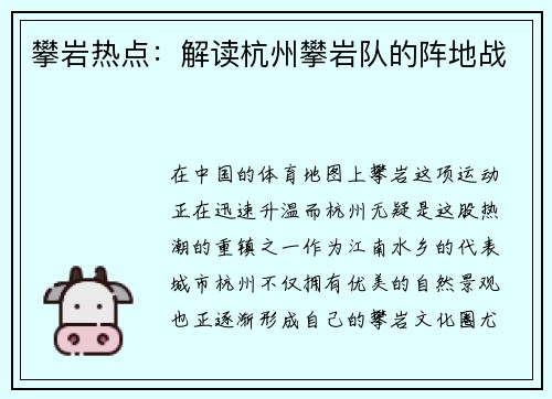 攀岩热点：解读杭州攀岩队的阵地战