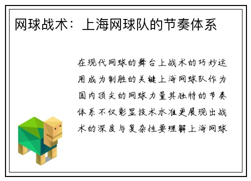 网球战术：上海网球队的节奏体系