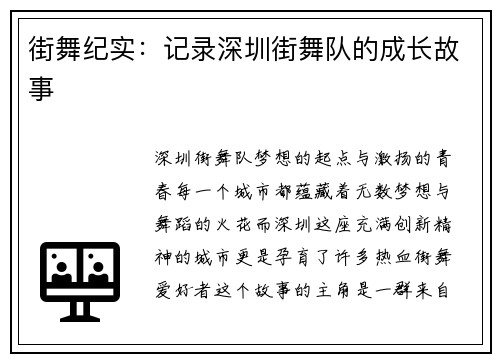 街舞纪实：记录深圳街舞队的成长故事
