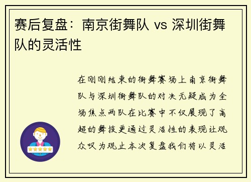 赛后复盘：南京街舞队 vs 深圳街舞队的灵活性