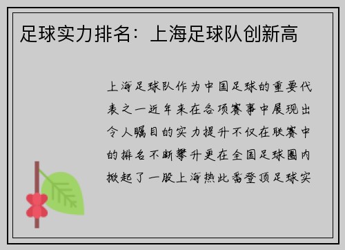 足球实力排名：上海足球队创新高