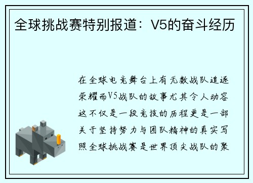 全球挑战赛特别报道：V5的奋斗经历