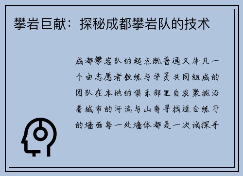 攀岩巨献：探秘成都攀岩队的技术