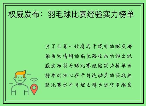 权威发布：羽毛球比赛经验实力榜单