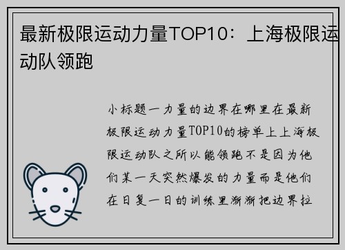 最新极限运动力量TOP10：上海极限运动队领跑