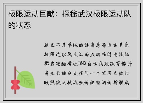 极限运动巨献：探秘武汉极限运动队的状态