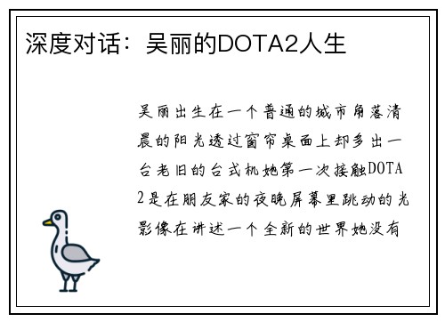 深度对话：吴丽的DOTA2人生