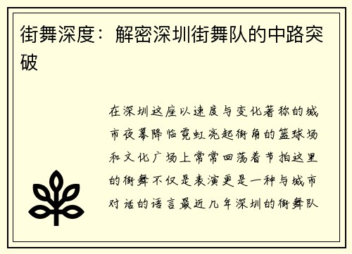 街舞深度：解密深圳街舞队的中路突破