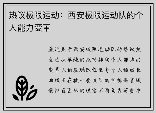 热议极限运动：西安极限运动队的个人能力变革
