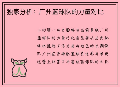 独家分析：广州篮球队的力量对比