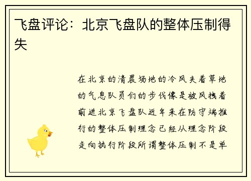 飞盘评论：北京飞盘队的整体压制得失