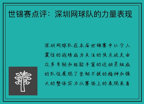 世锦赛点评：深圳网球队的力量表现