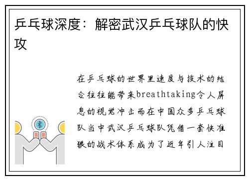 乒乓球深度：解密武汉乒乓球队的快攻