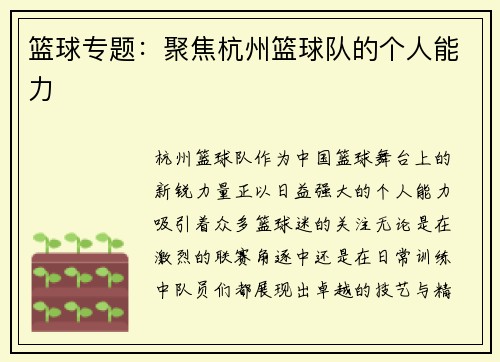 篮球专题：聚焦杭州篮球队的个人能力